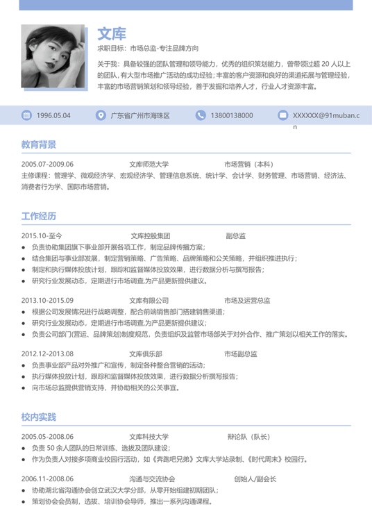 优质双页简历 (9)多页简历word模板